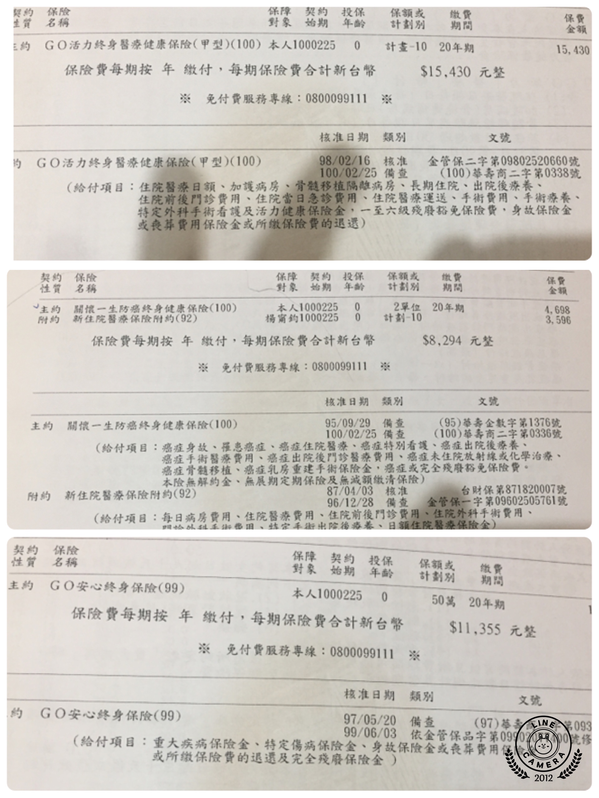 國華人壽兒子的保單已保7年有要變更嗎 My83 保險討論區