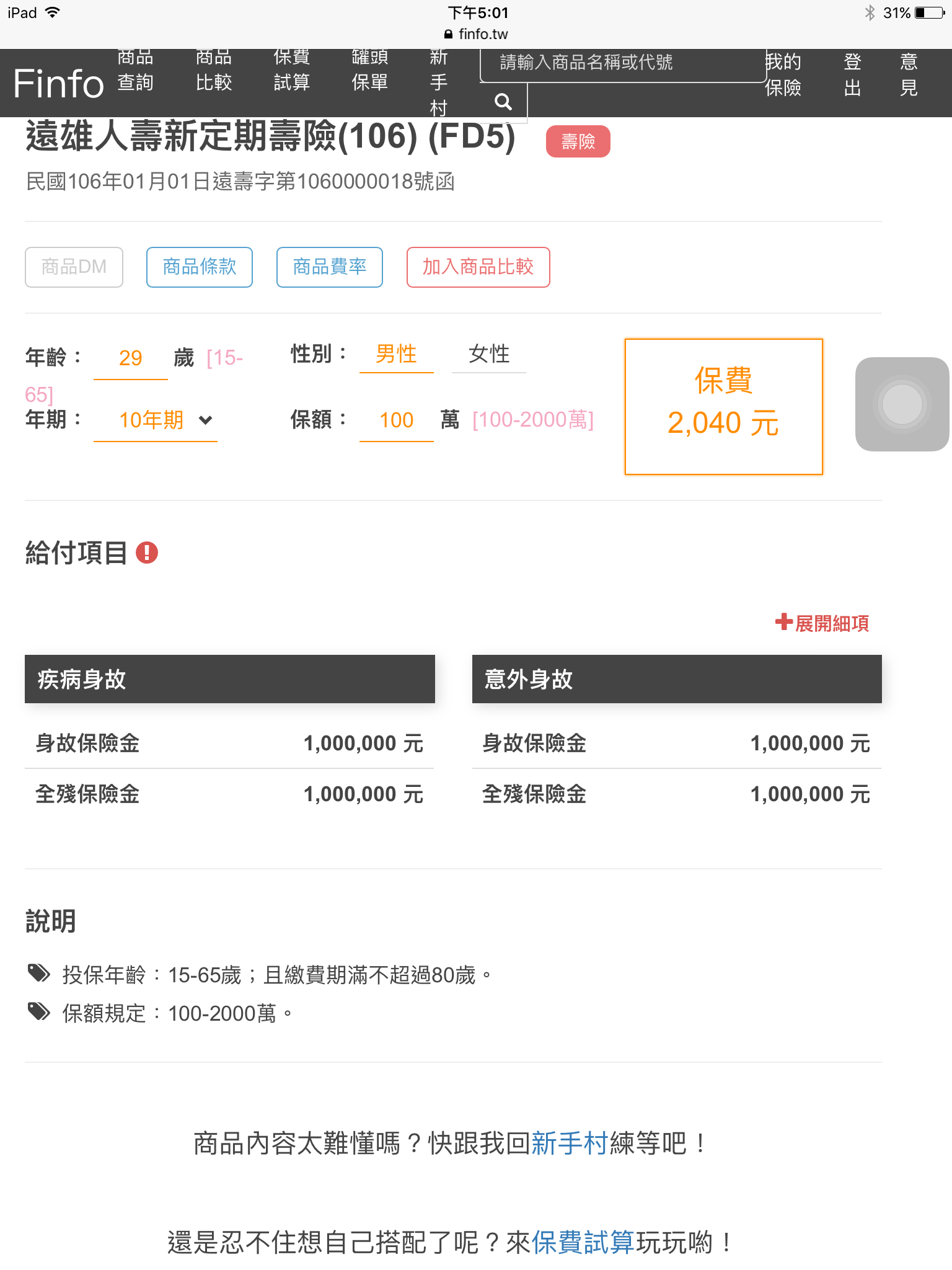 自己搭配保單 想請專業人員幫我分析優缺點 My83 保險討論區