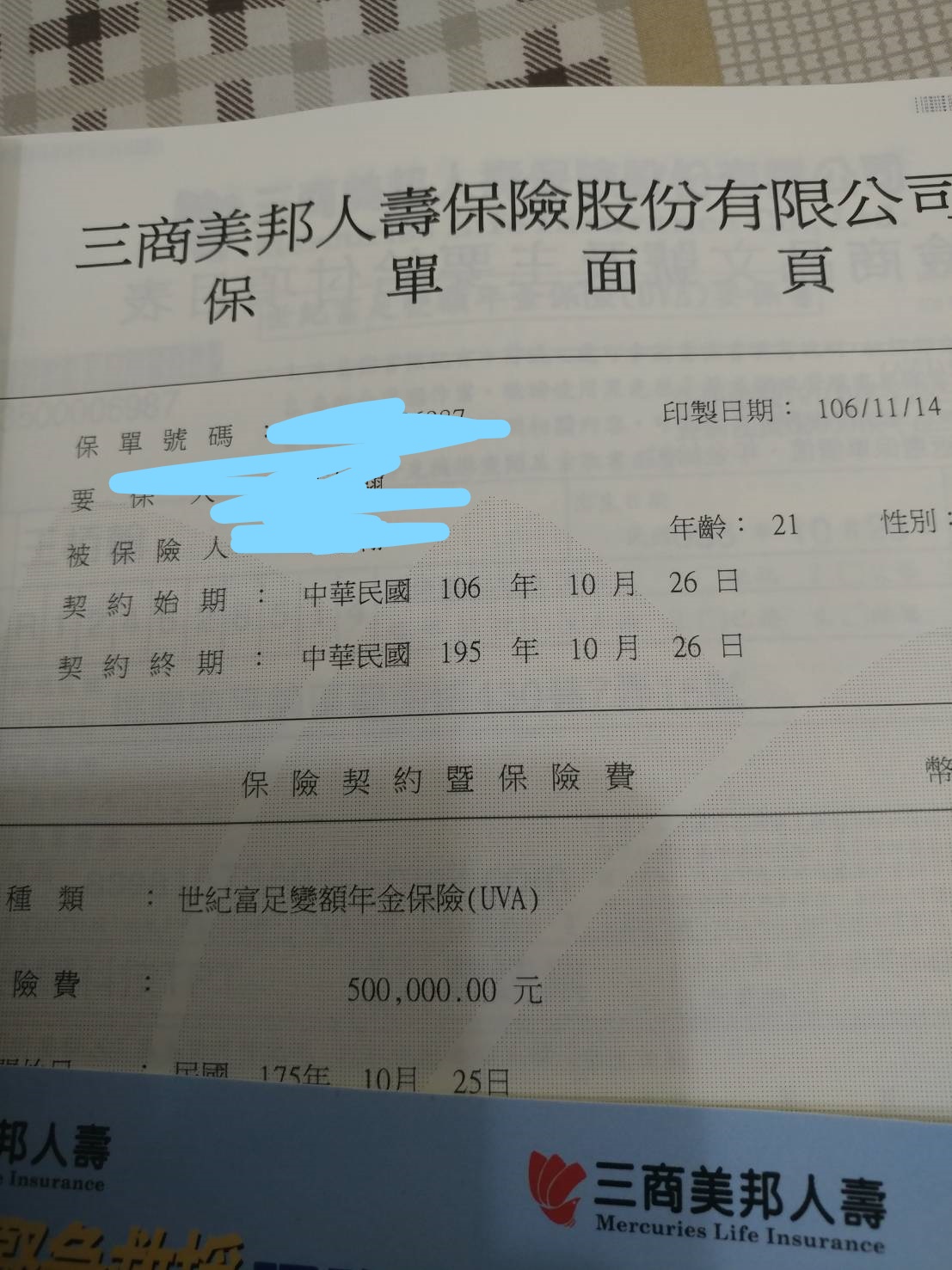 三商美邦投資型保單 My83 保險討論區