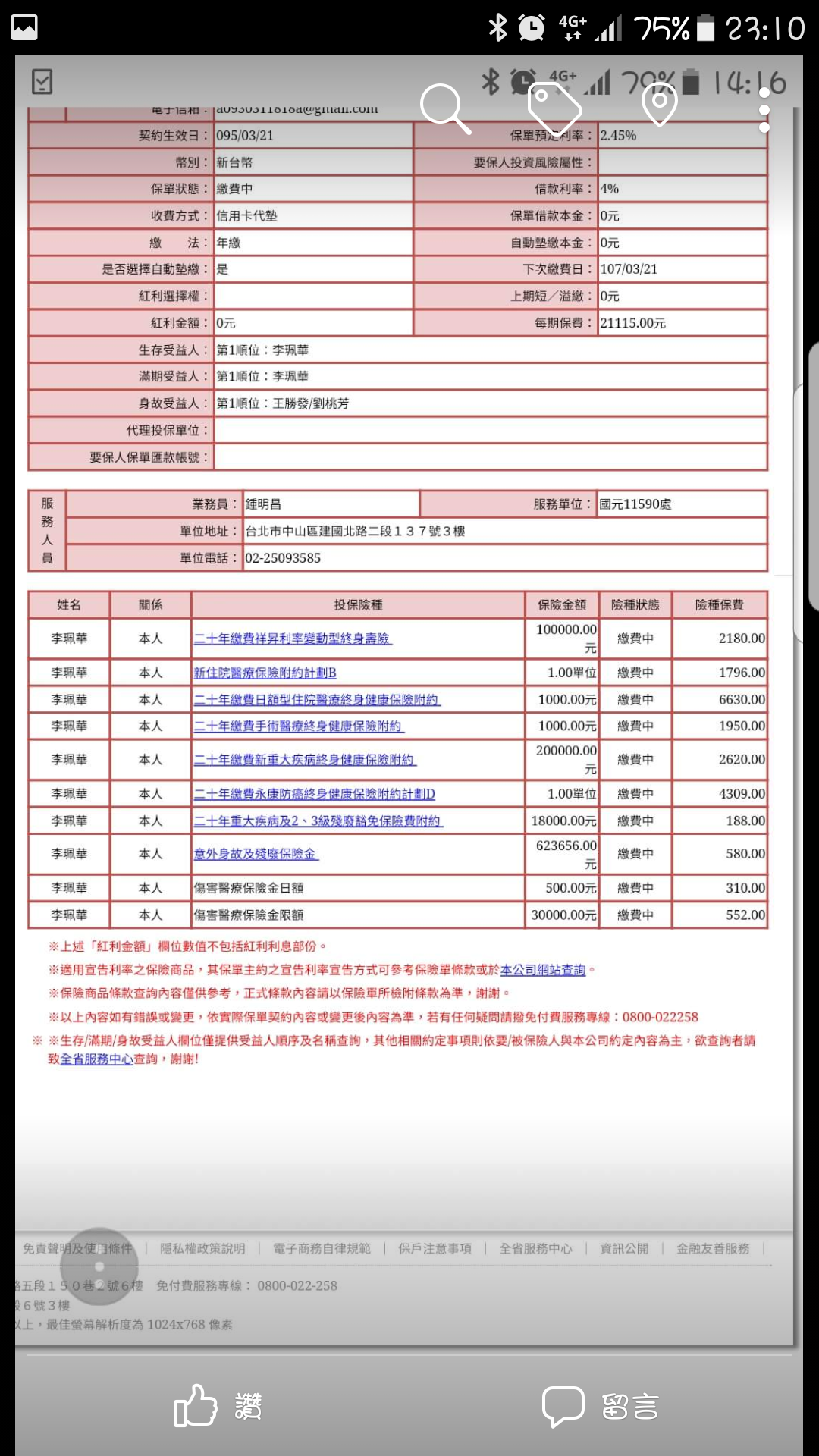 請問實支實付 My83 保險討論區