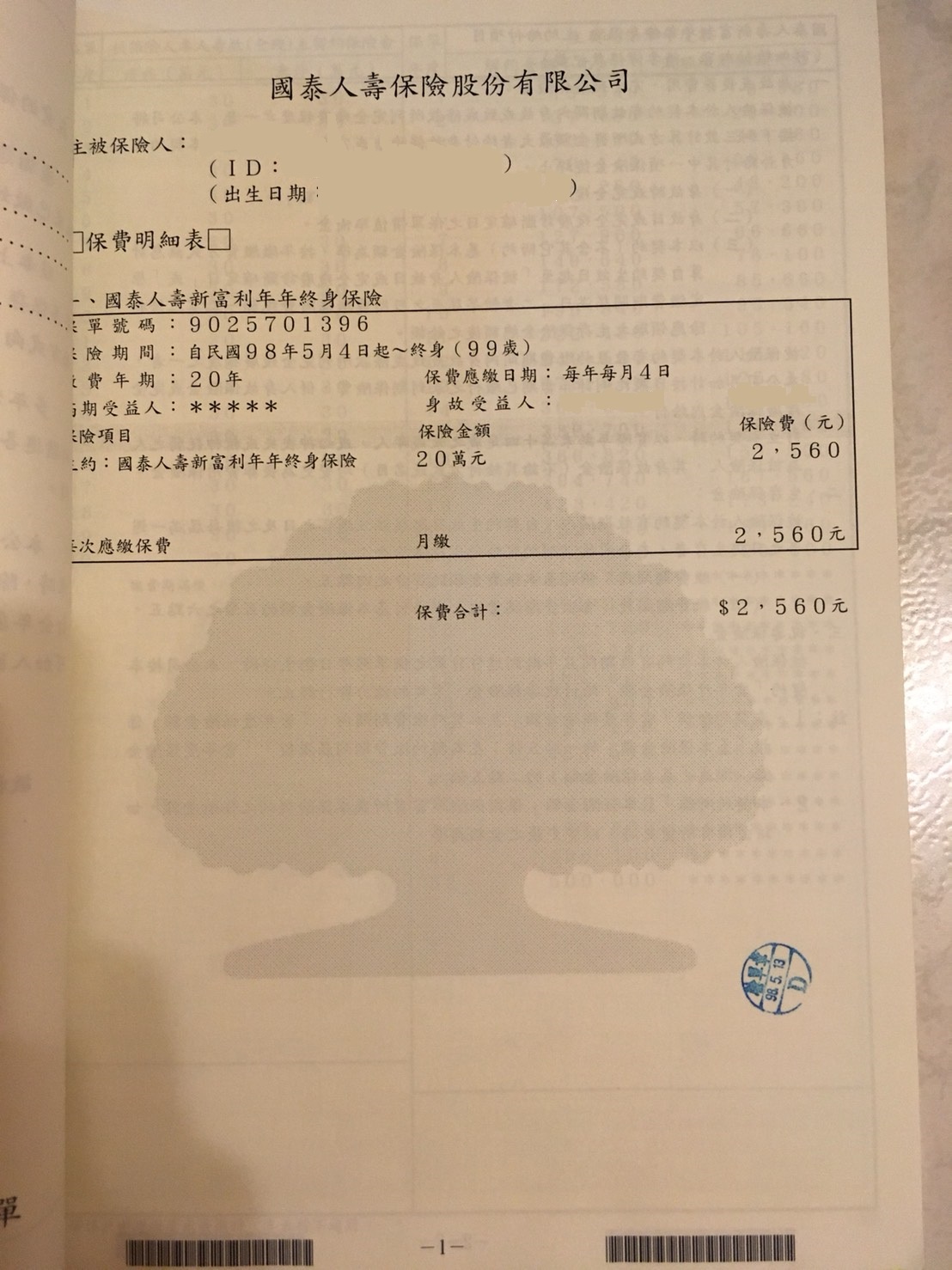 國泰人壽新富利年年終身保險 My83 保險討論區