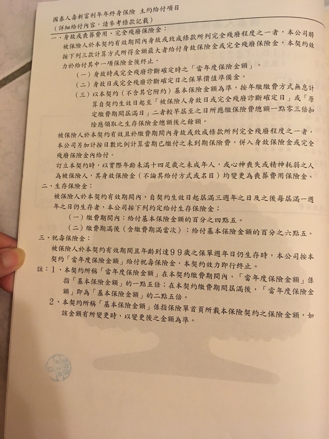 國泰人壽新富利年年終身保險 My83 保險討論區