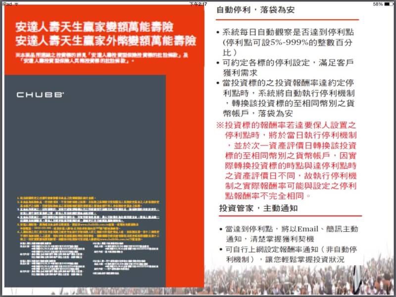 安達人壽天生贏家變額萬能壽險 My 保險討論區