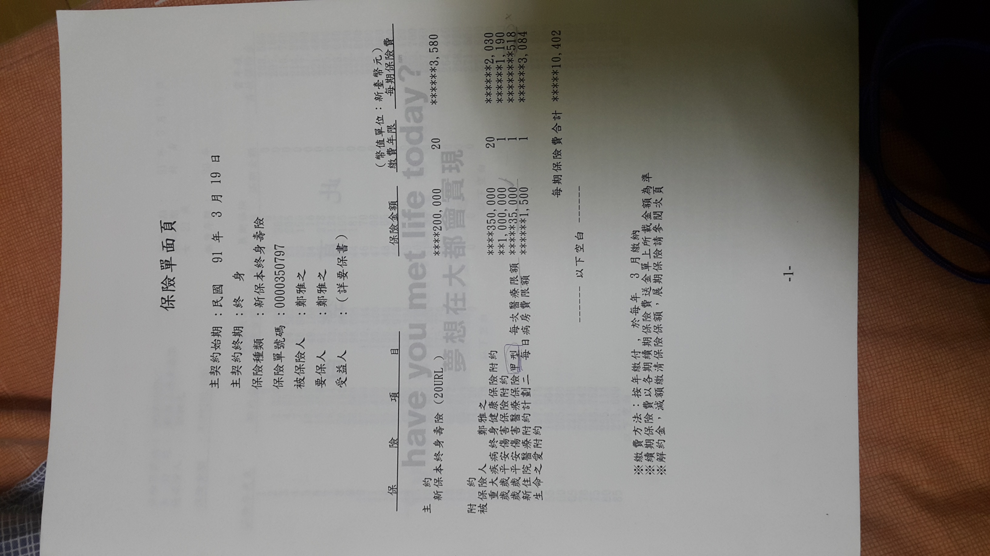 台灣人壽 扁桃腺切除傳統手術理賠金額 My 保險討論區