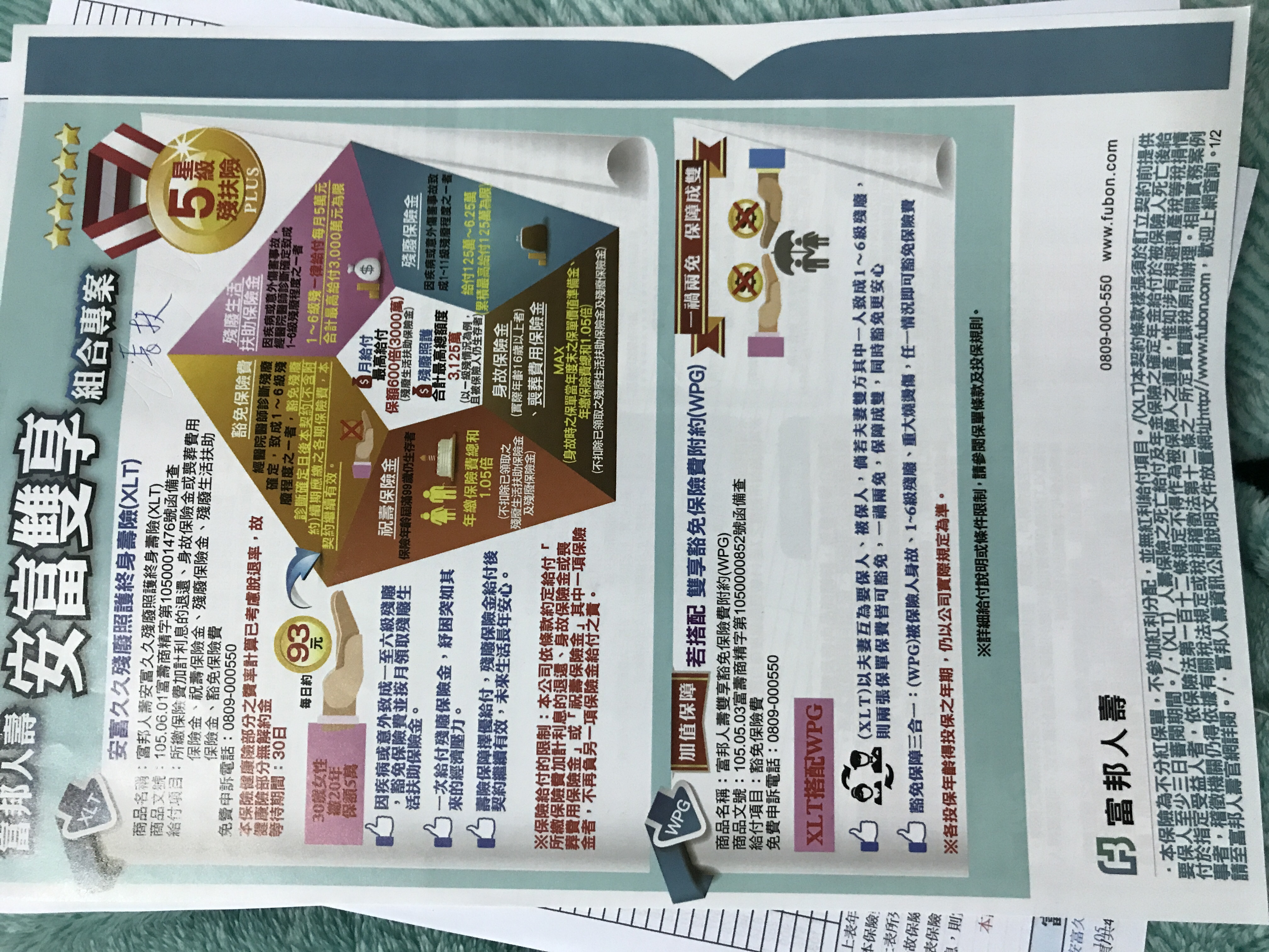 富邦長照保單好不好 My83 保險討論區