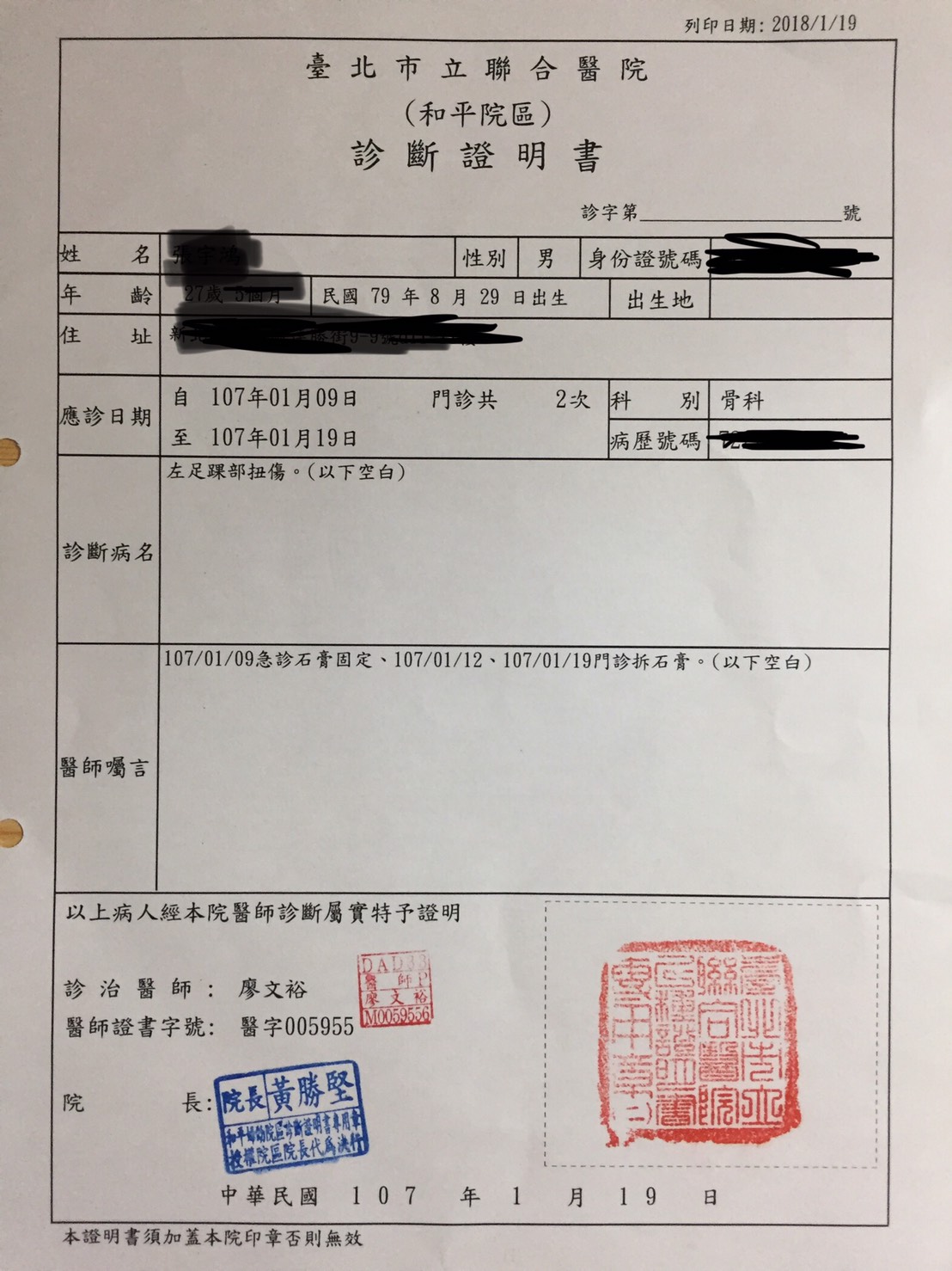 重新開診斷證明 My83 保險討論區