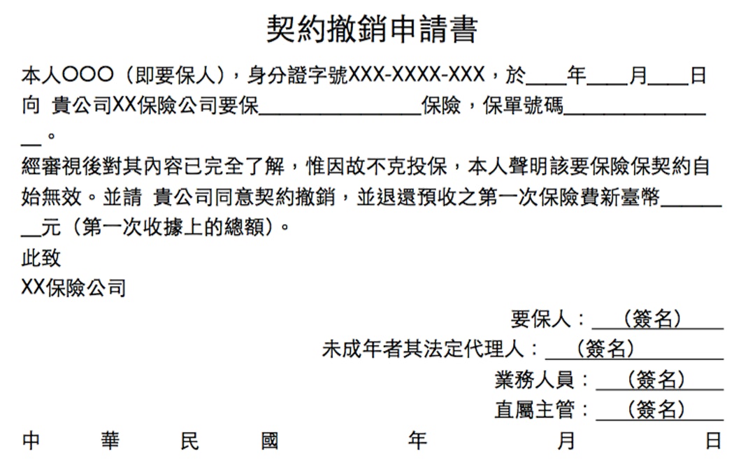 第一金人壽安心九九終身保險我想契約撤銷 My83 保險討論區