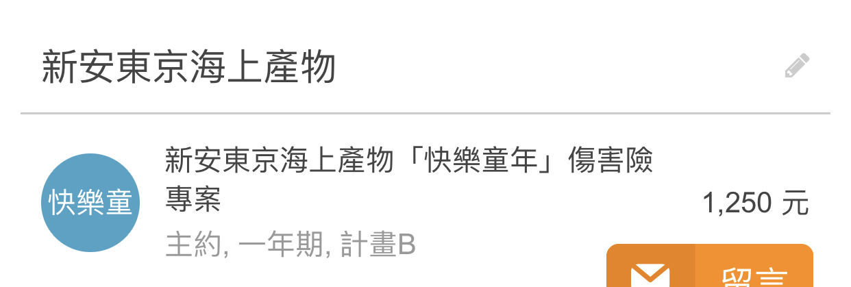 新生兒保單失能險問題 My83 保險討論區