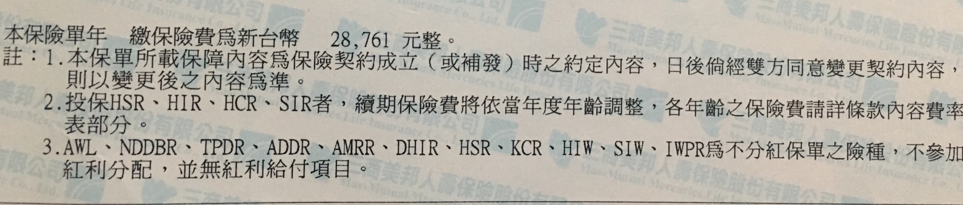 三商人壽祥安終身壽險 My83 保險討論區