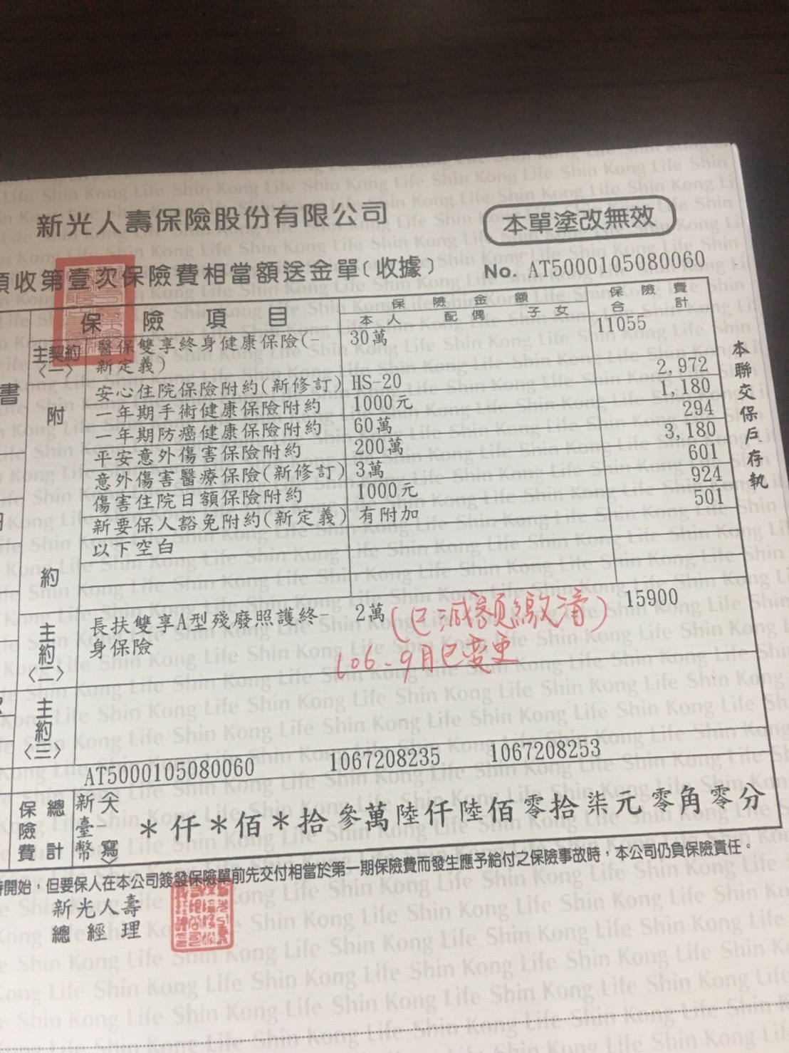 23歲保單理賠問題新光人壽 My83 保險討論區