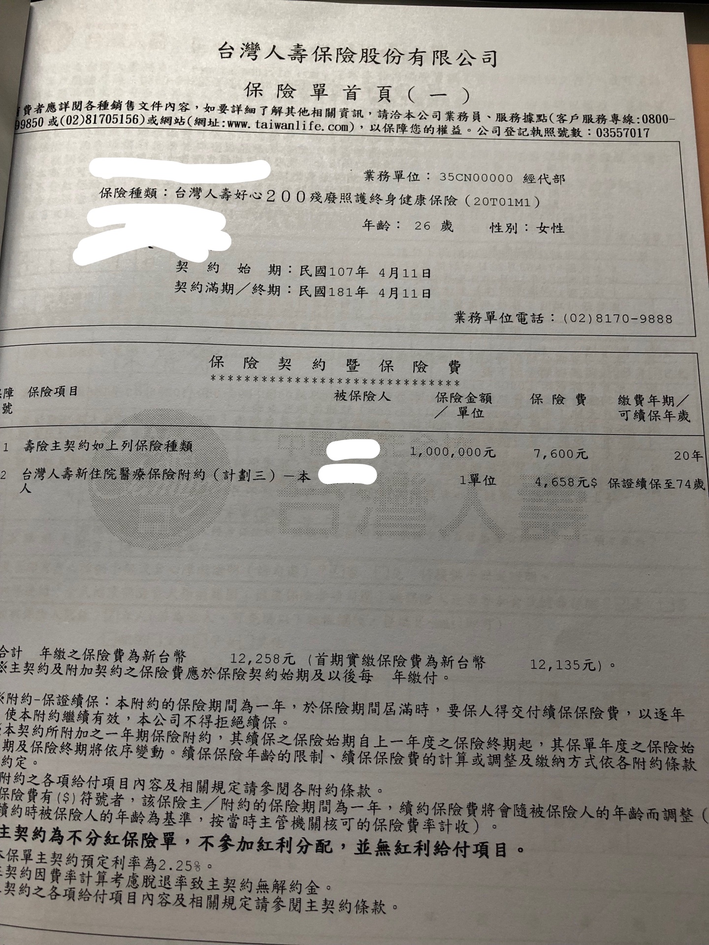 保單好不好 My83 保險討論區