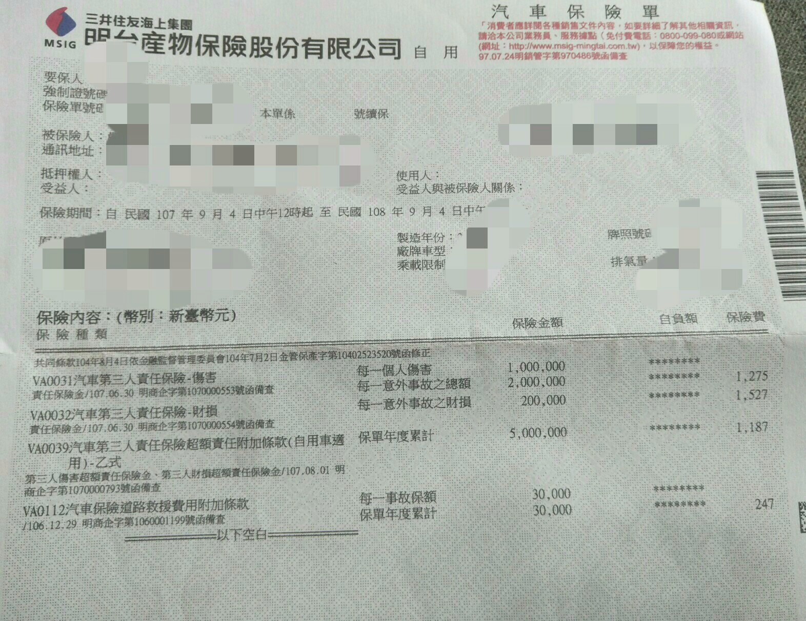 第三責任險，超額乙式- 《MY83 保險討論區》