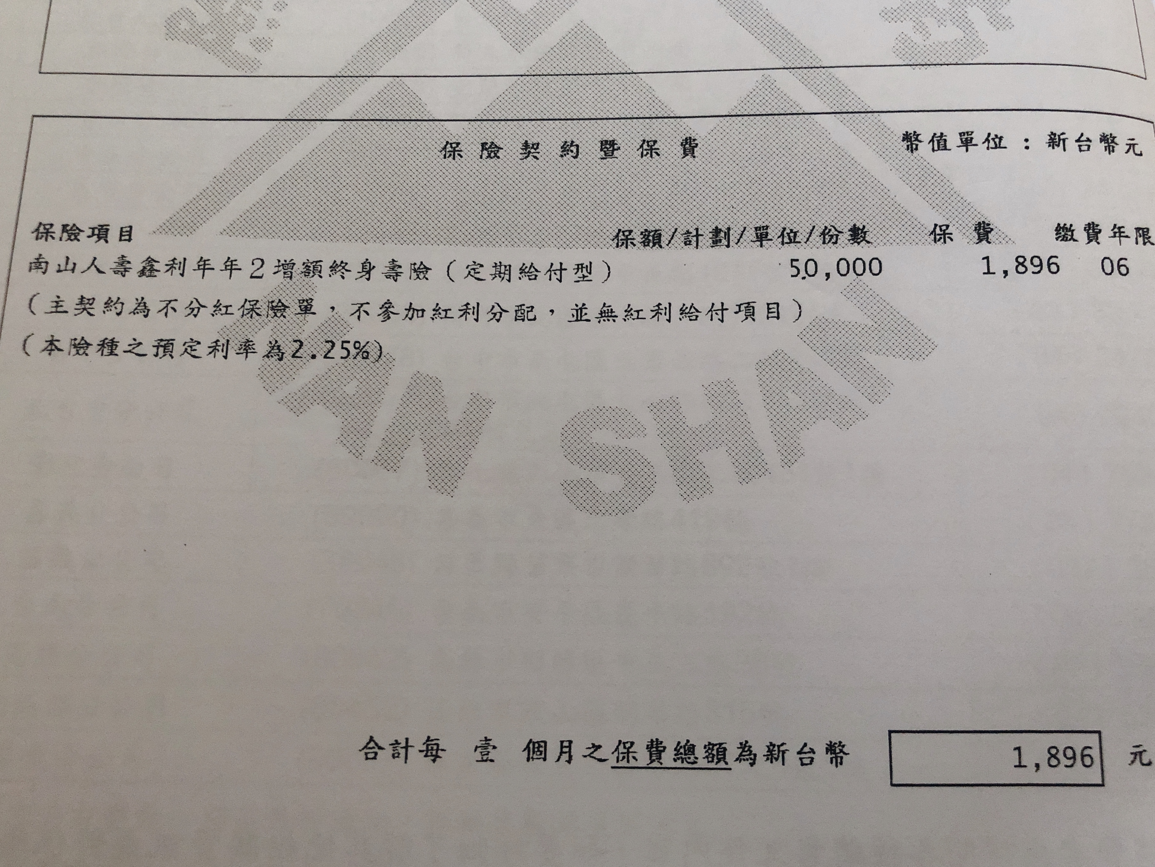 南山人壽鑫利年年2增額終身壽險 定期給付型 My83 保險討論區