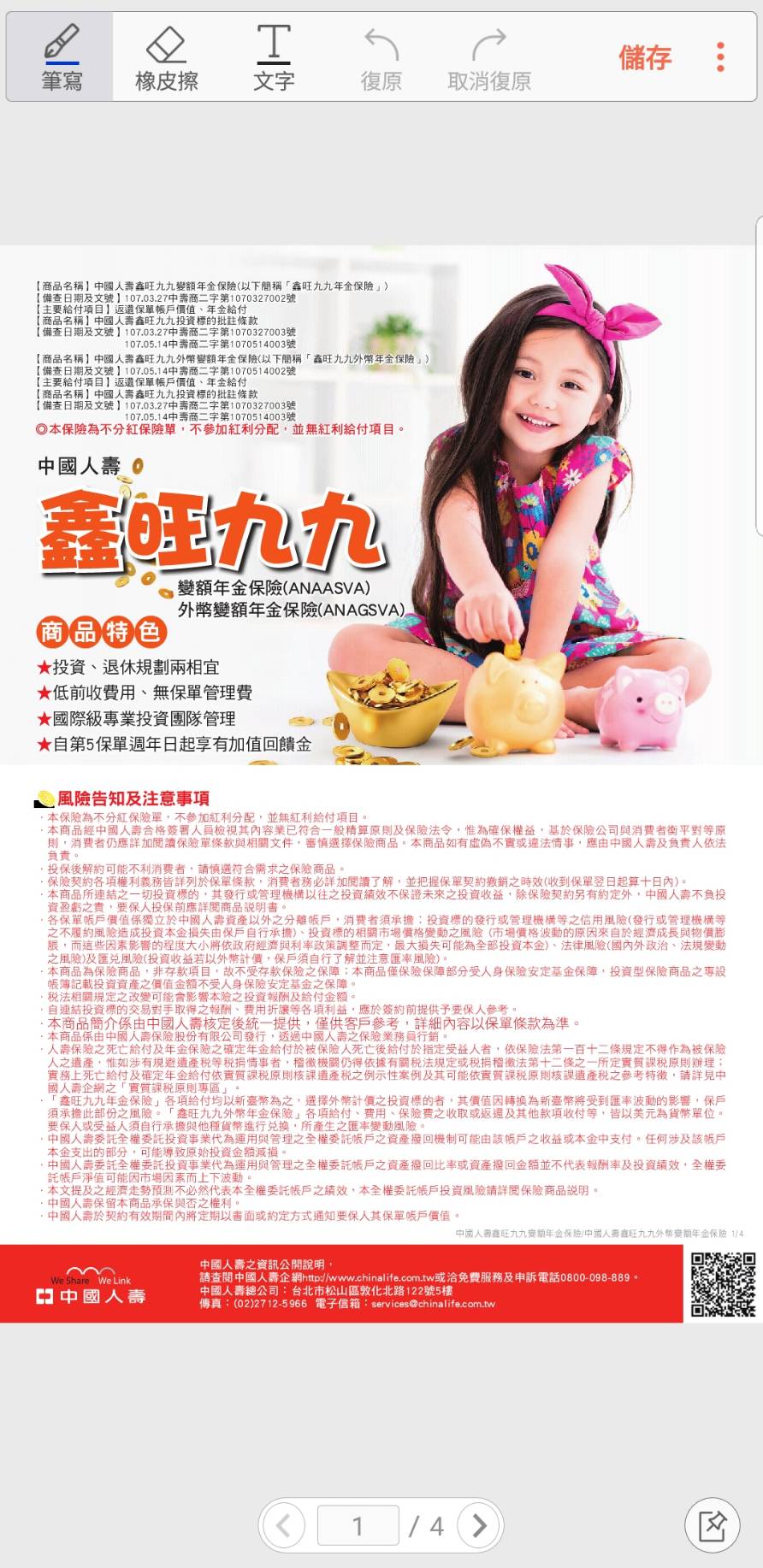 中國人壽鑫旺久久變額年金投資型保單- 《MY83 保險討論區》