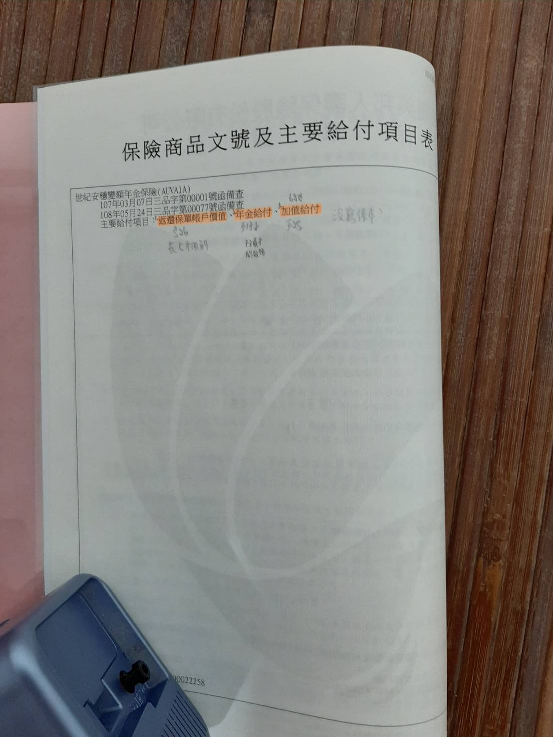 Ex 50歲男變額年金險 台幣計價 躉繳700百萬元 台幣 保險費用2 8叭前收 My83 保險討論區