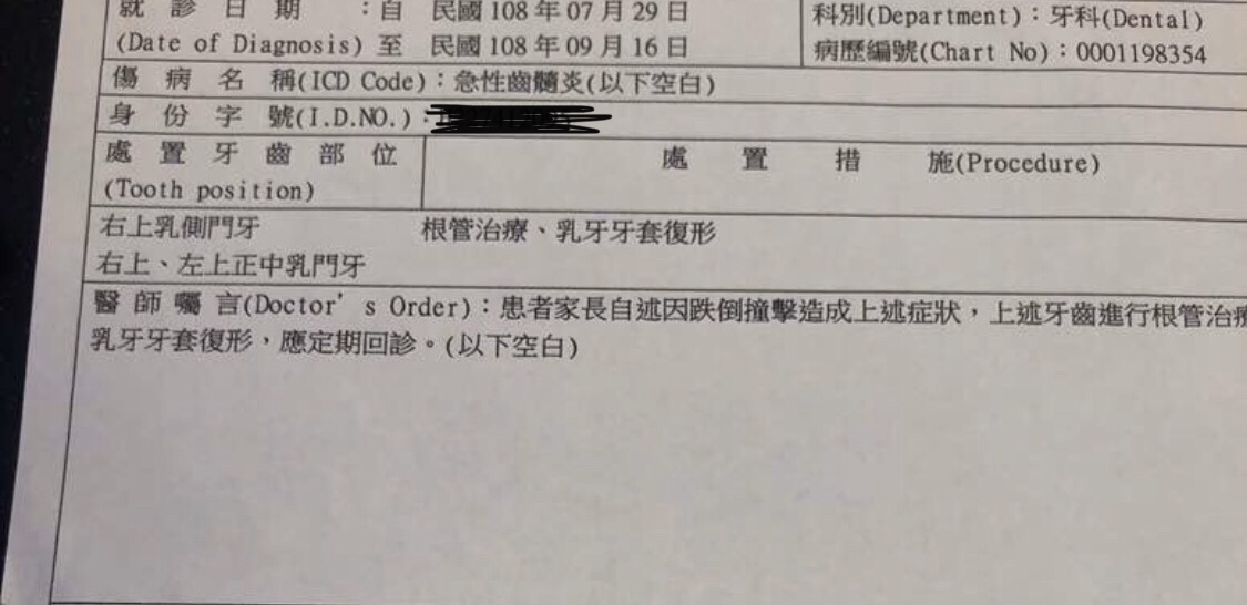 小孩跌倒導致蛀牙的門牙斷掉 My83 保險討論區