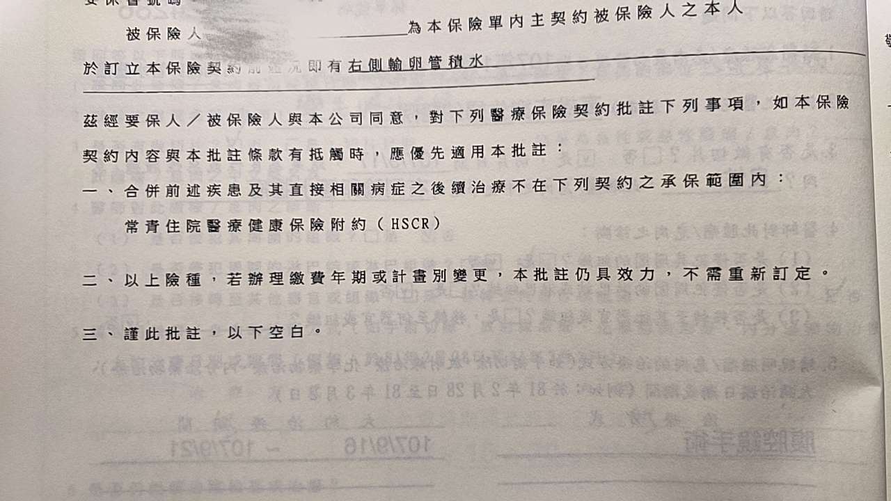 想問輸卵管除外 子宮肌瘤有理賠嗎 My83 保險討論區
