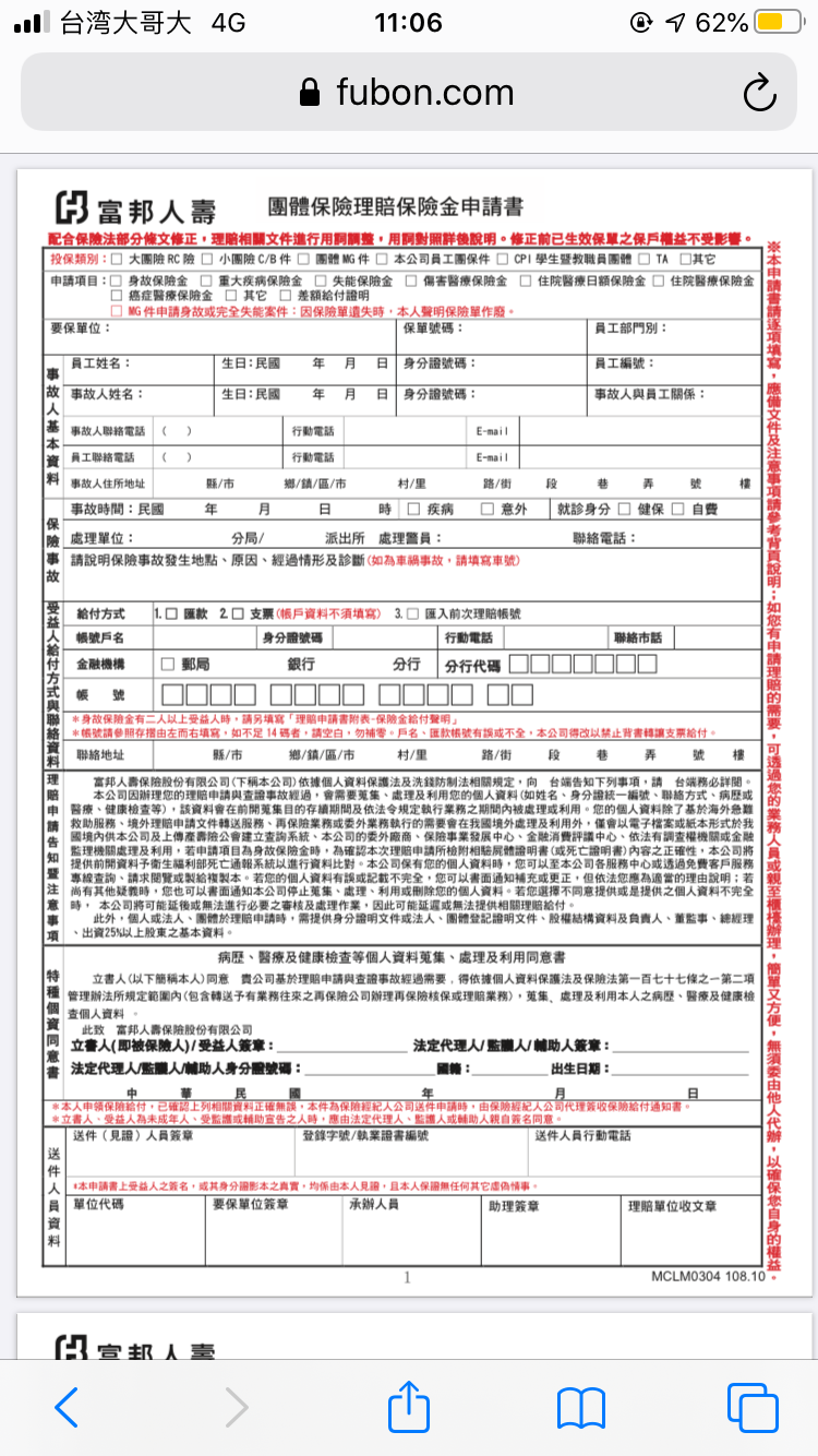 富邦旅平險理賠如何申請 My83 保險討論區