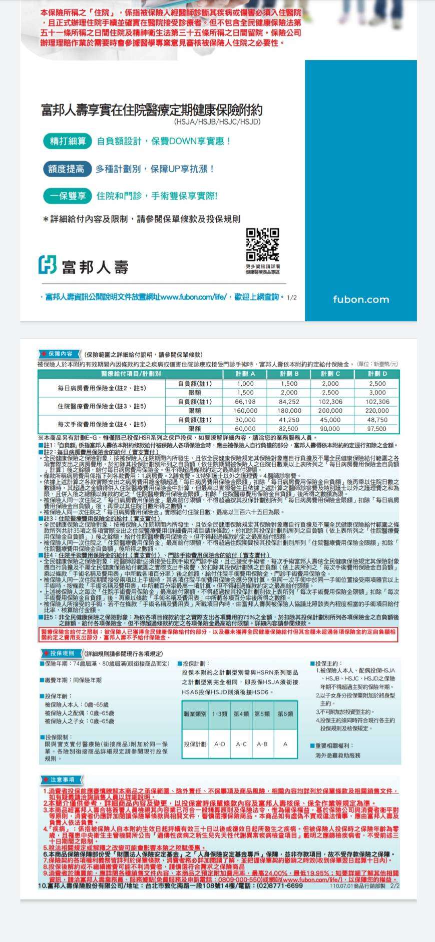 請問富邦享實在自負額 台新實支計劃15保單 元大計劃一比較 My83 保險討論區