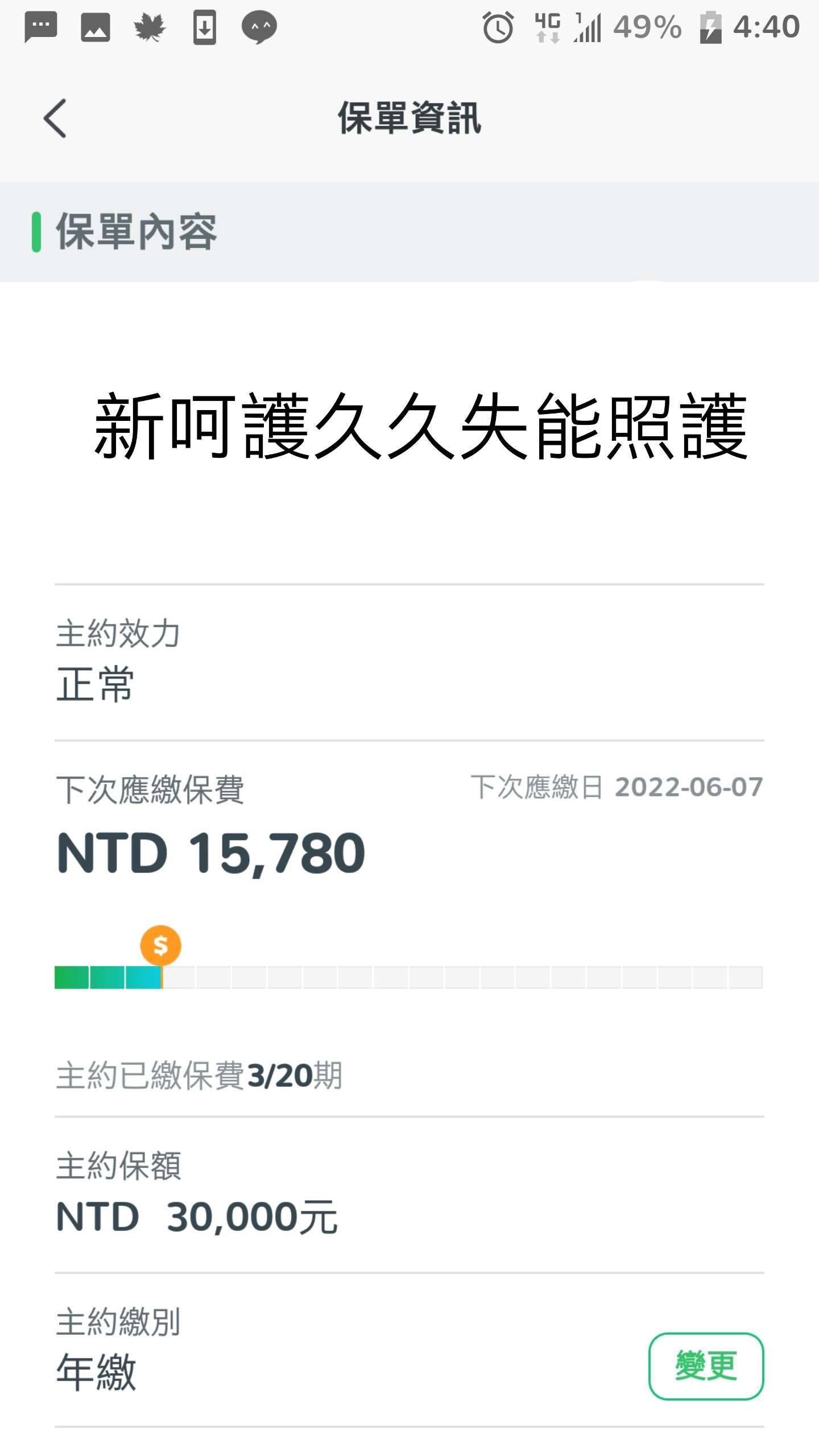24歲女保單加強規劃非初次投保- 《MY83 保險討論區》