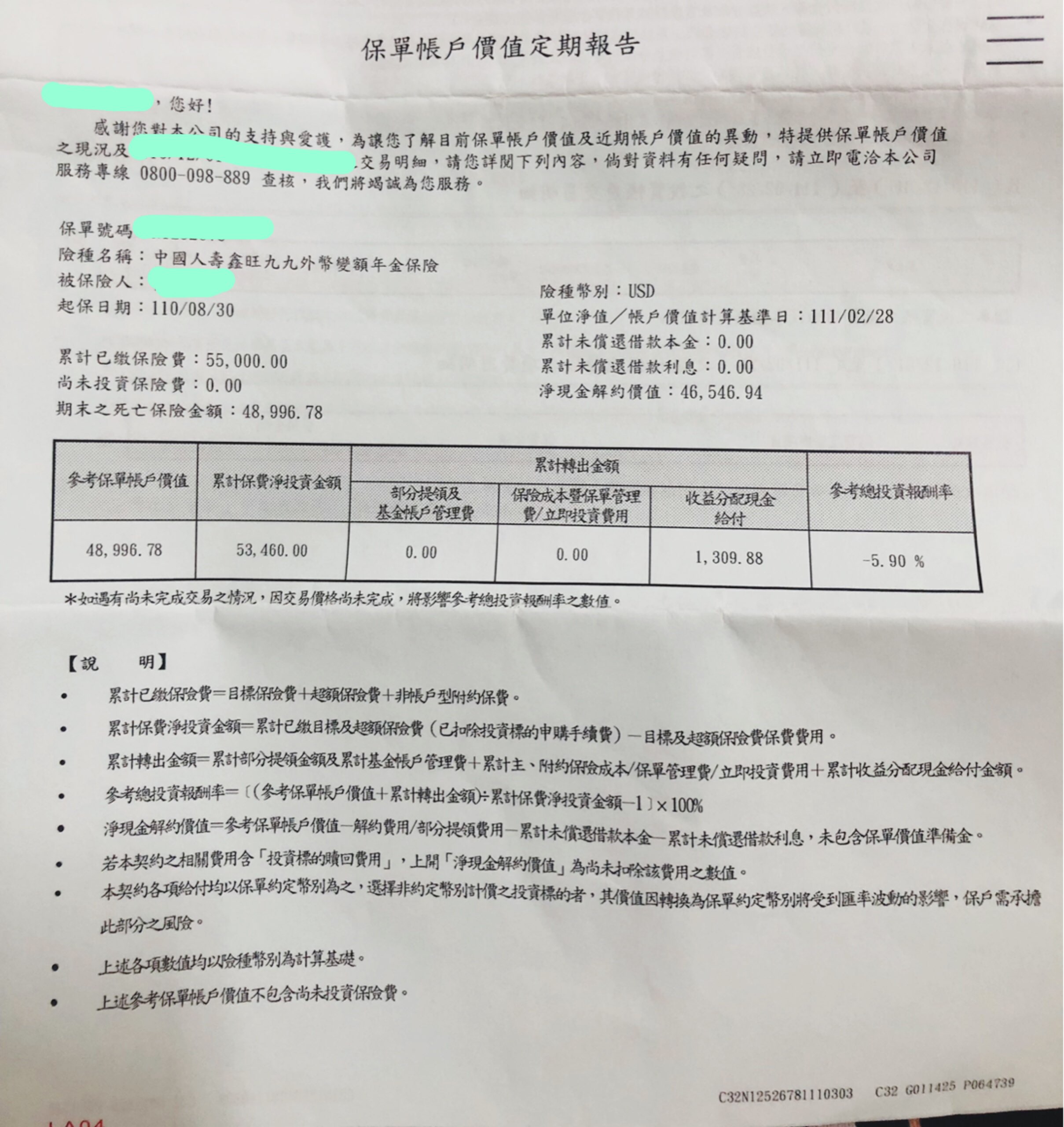 請幫我檢視爸爸的投資型保單⋯ - 《MY83 保險討論區》