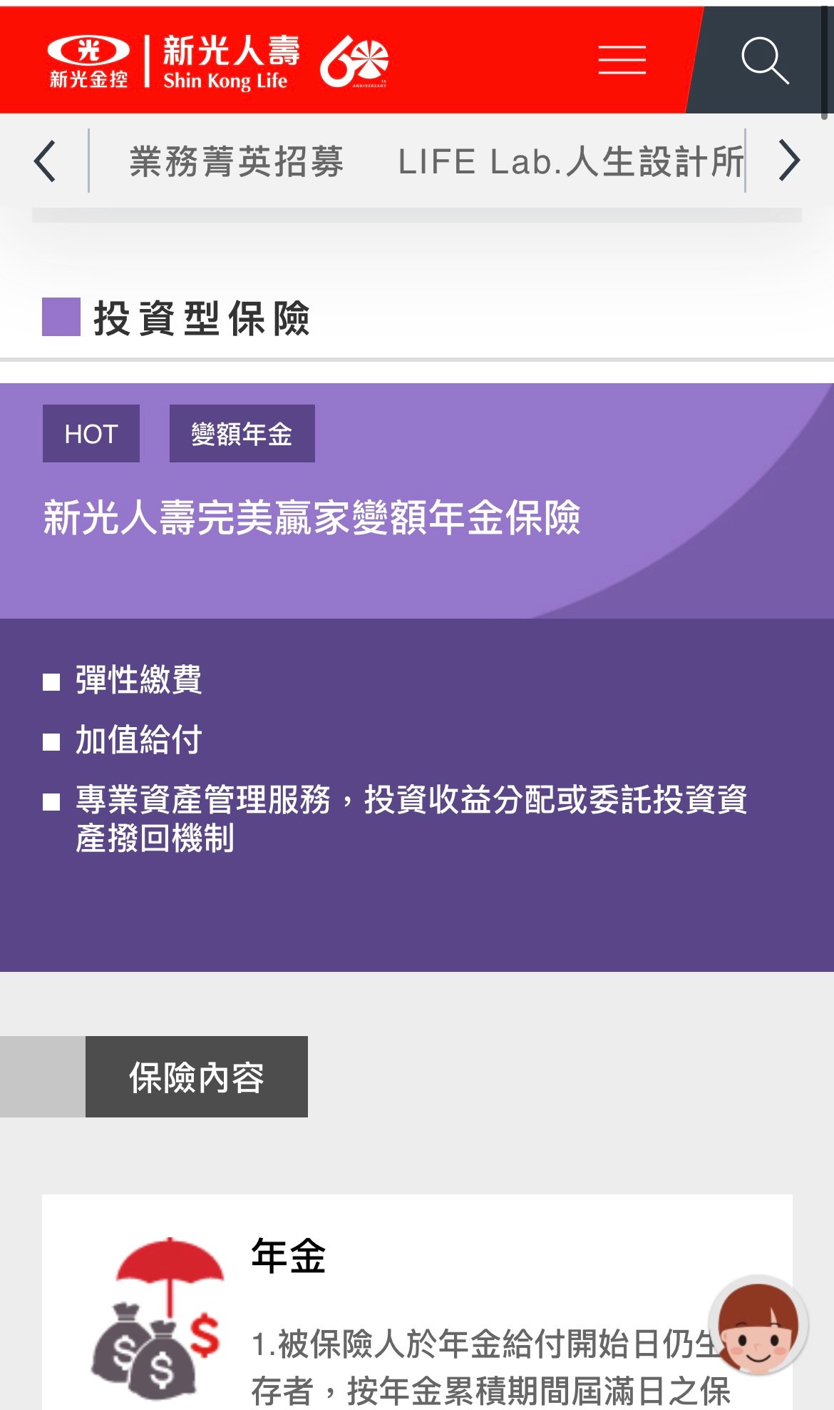 26歲男想買投資型保單新光人壽完美贏家變額年金保險- 《MY83 保險討論區》