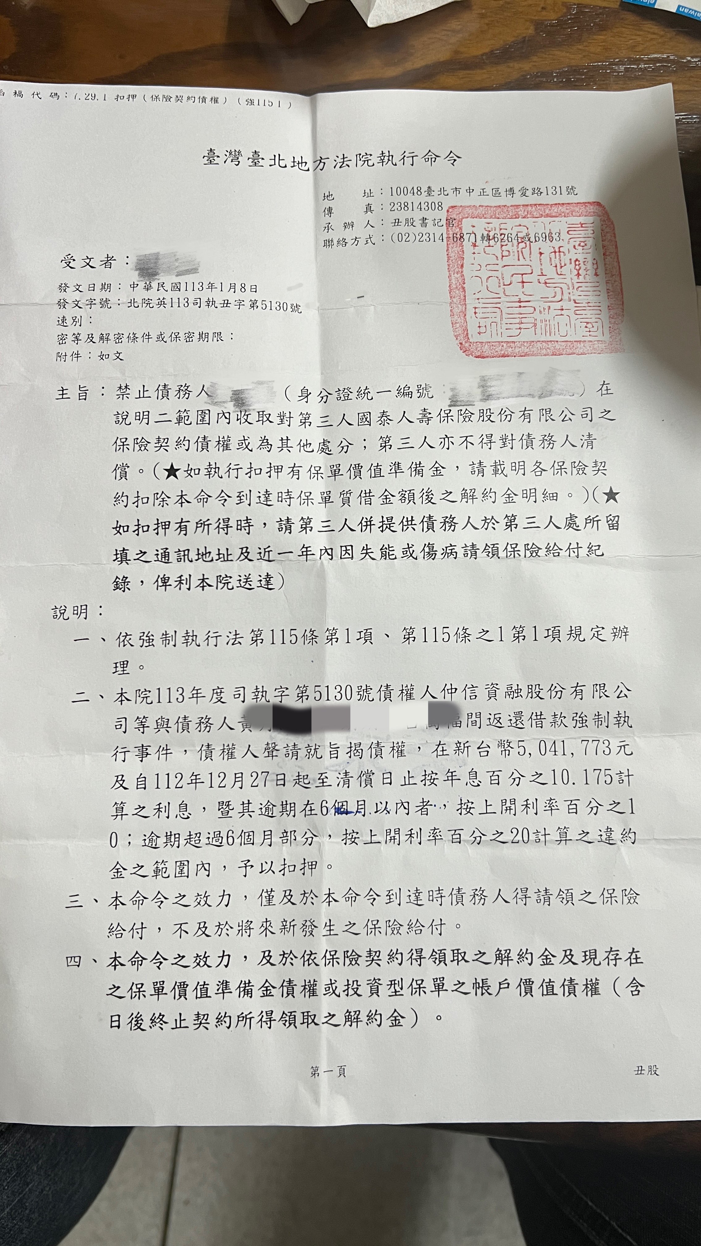 收到銀行強制執行保單扣押- 《MY83 保險討論區》