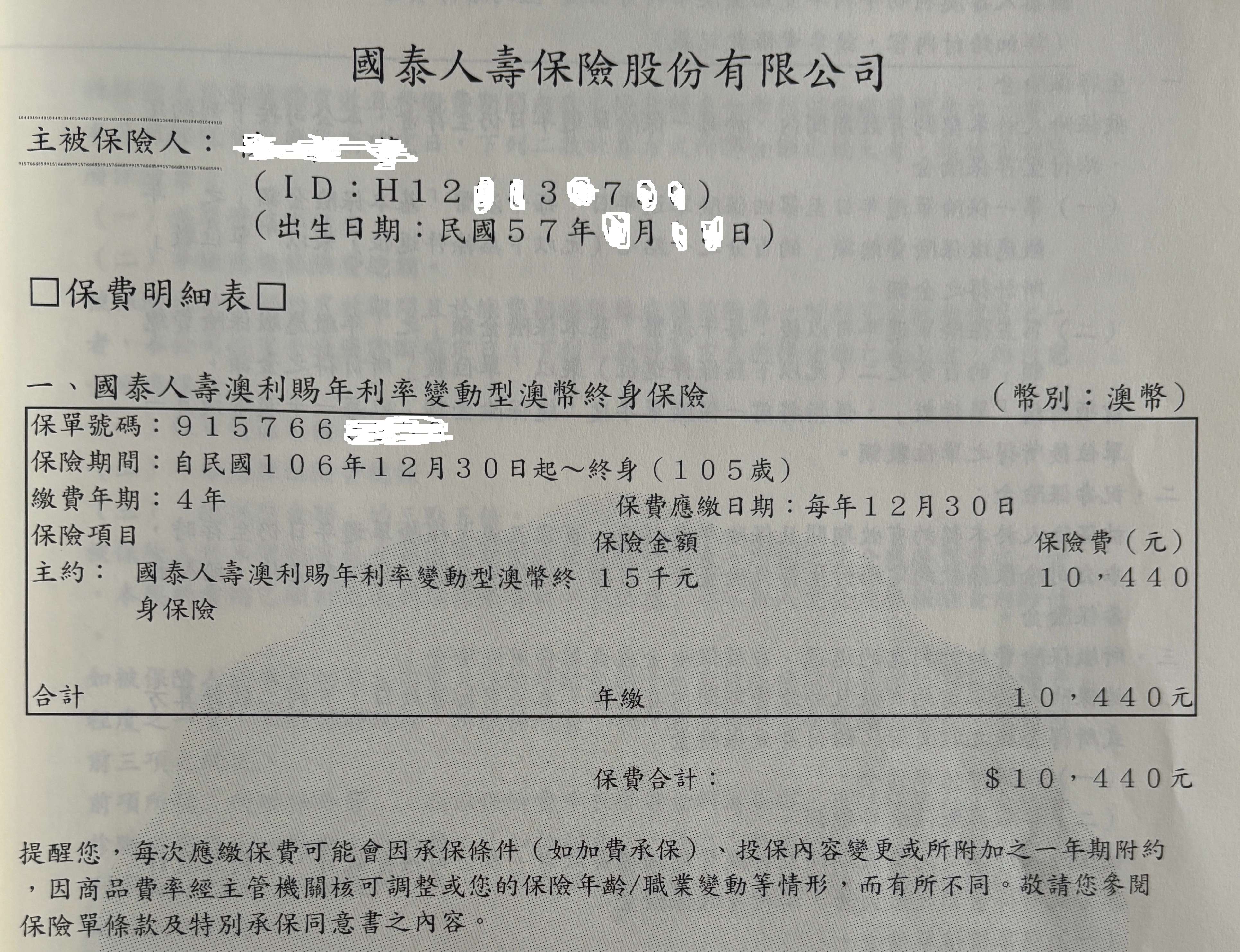 幫我分析澳幣保險單- 《MY83 保險討論區》