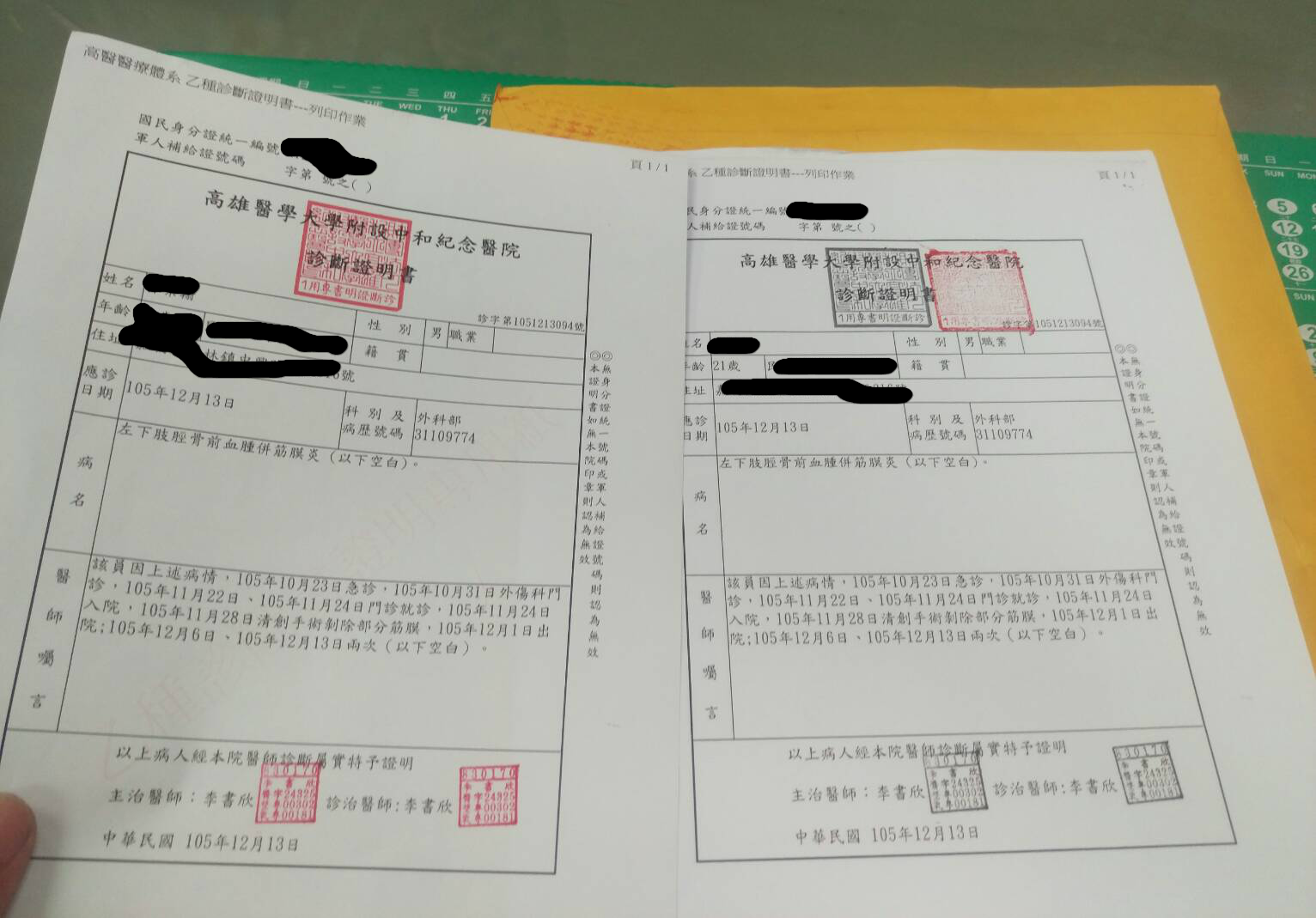 診斷證明書影本 My83 保險討論區