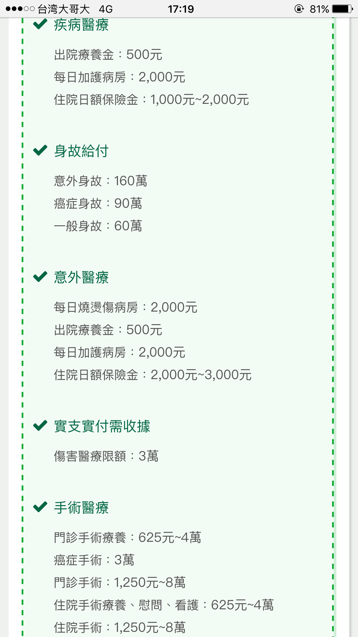 請問你國泰的富貴保本三福 My83 保險討論區