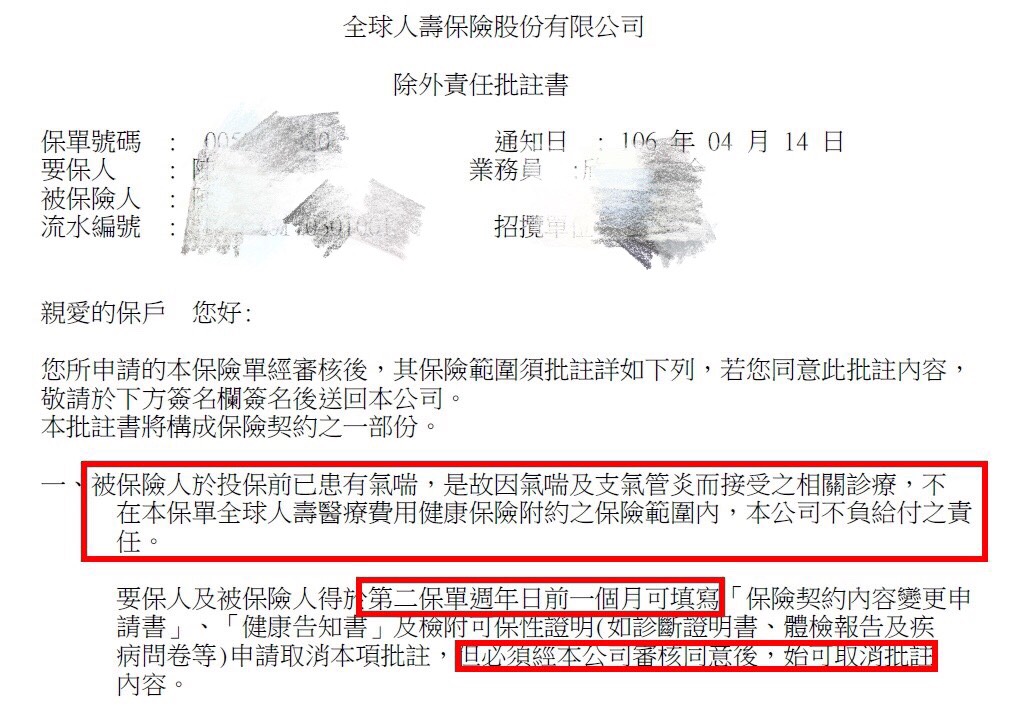 全球人壽xhr實支實付氣喘除外 My83 保險討論區