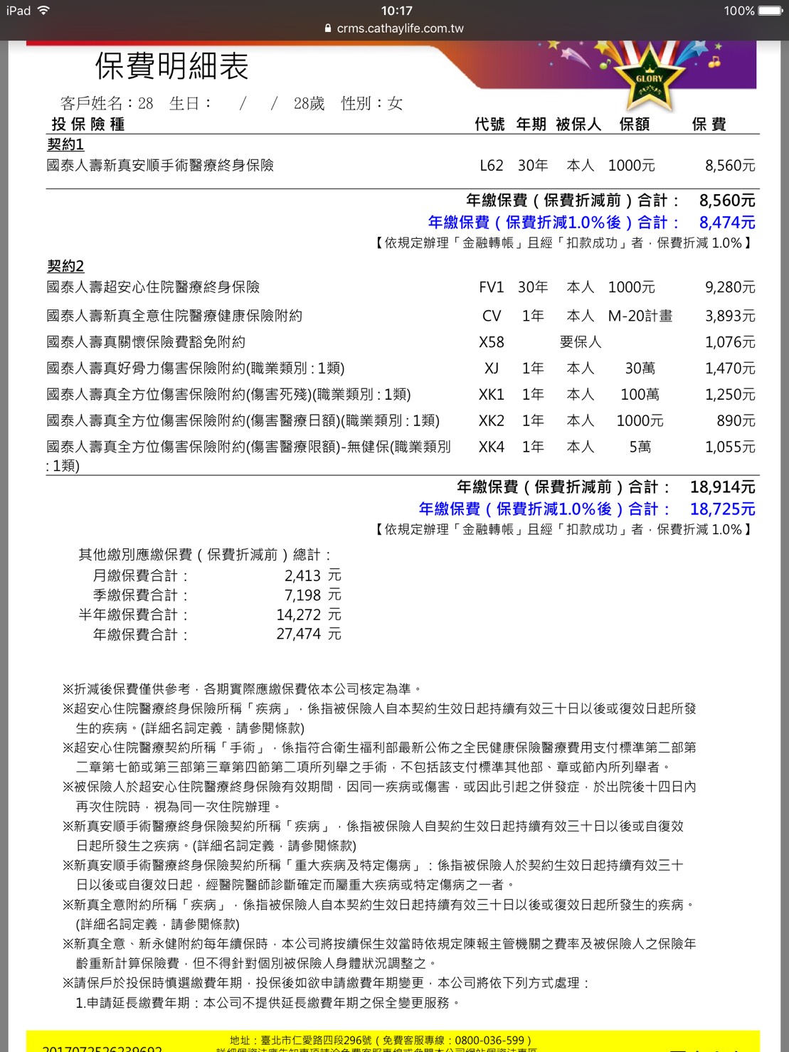 國泰醫療意外癌症險保單要怎麼保 My83 保險討論區
