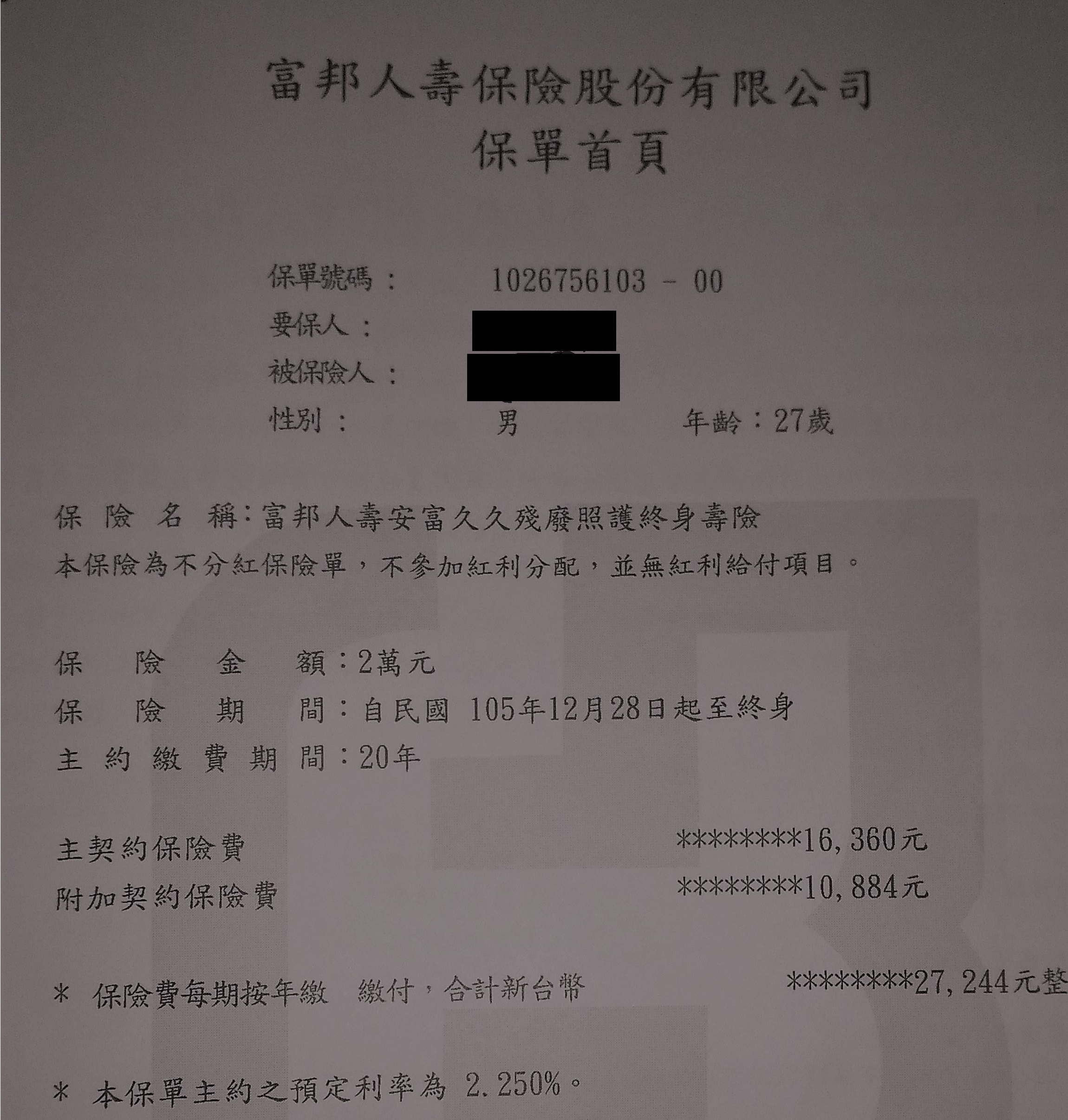 28歲男保單檢視與規劃- 《MY83 保險討論區》